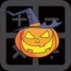 Freaking Halloween Game -  Ace Basic Math Problems