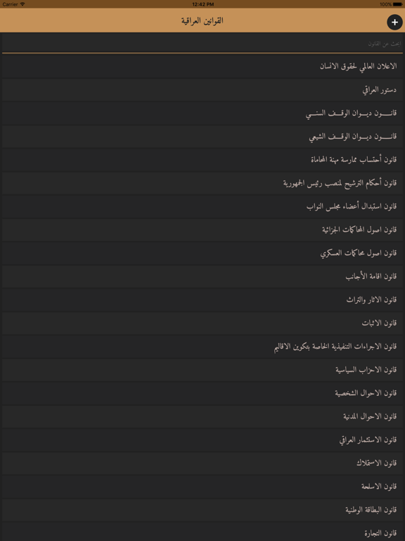 Screenshot #4 pour القوانين العراقية AlQawaninAliraqya