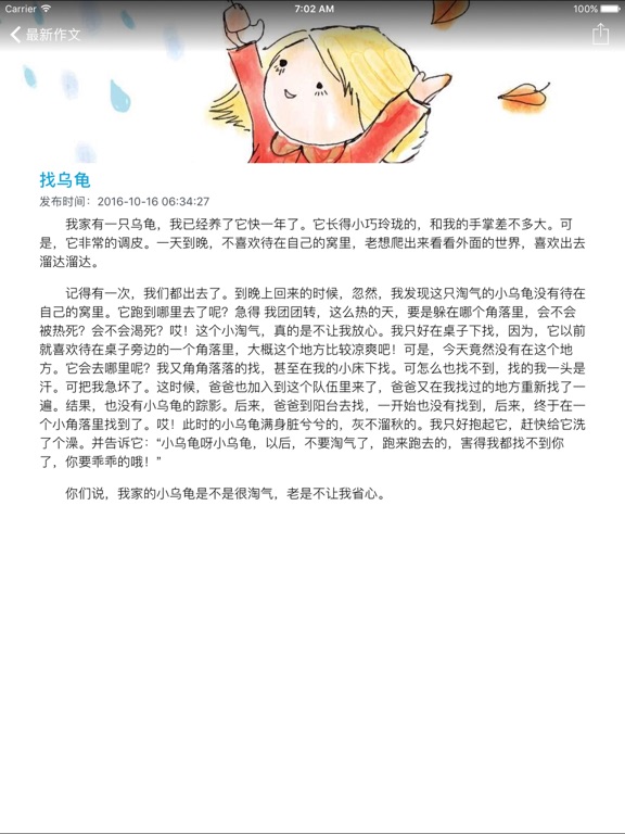 Screenshot #6 pour 小学作文精选-小学全年级优秀作文大全