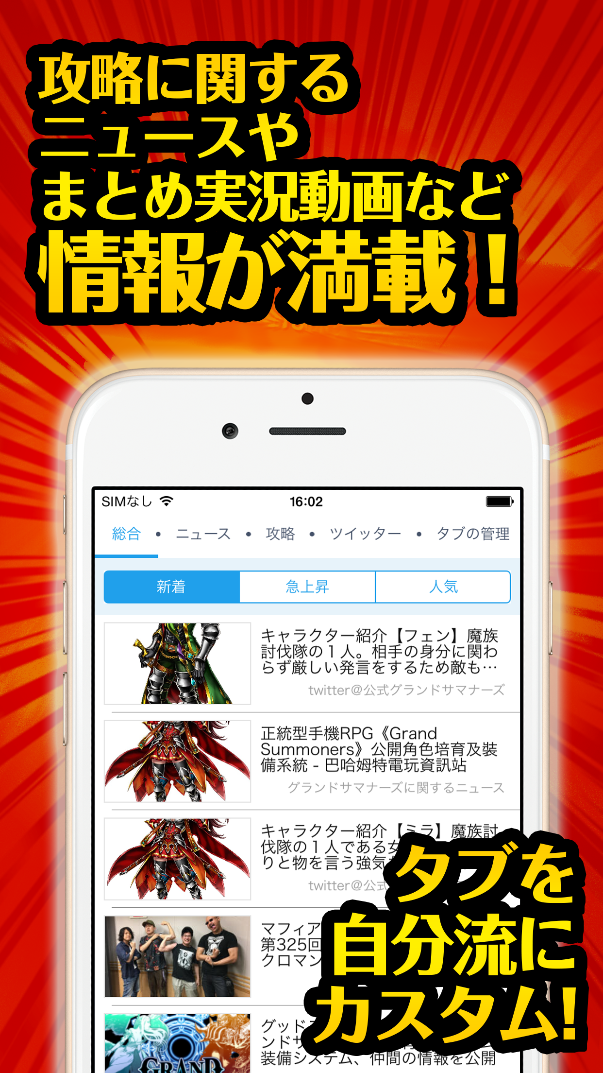 グラサマ最強攻略 for グランドサマナーズ
