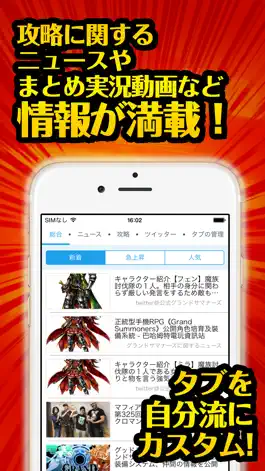 Game screenshot グラサマ最強攻略 for グランドサマナーズ hack