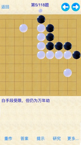 围棋死活大全－ 进阶业余5段必备之利器のおすすめ画像4