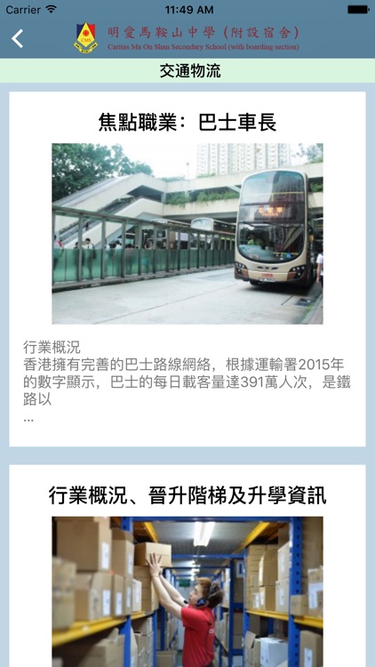 明愛馬鞍山中學(生涯規劃網) screenshot-3