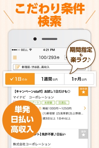 単発・短期バイト求人スキマ時間に探すならマイナビバイト短期版 screenshot 3