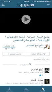 المغامسي تيوب - مجاني iphone screenshot 3