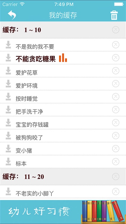 幼儿好习惯 - 必听经典故事