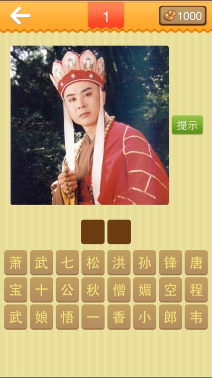 天天猜角色－经典影视角色猜不完