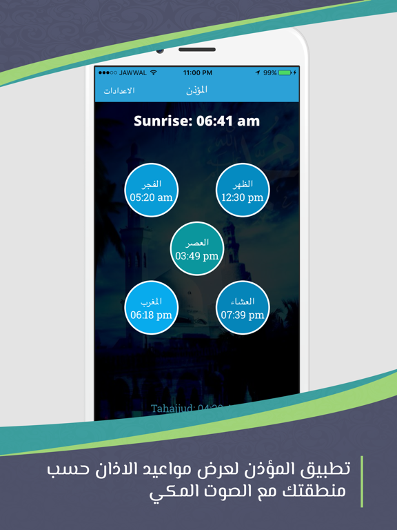 Screenshot #4 pour تطبيق مواعيد الصلاة والأذان