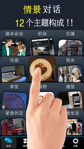 【图】即时英语会话(截图2)