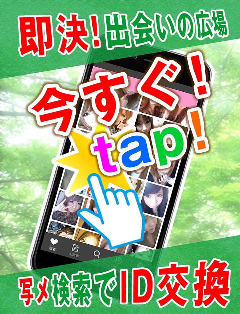 出会いアプリなら「ご近所出会いの広場」- 出会い系ちゃっと screenshot 4
