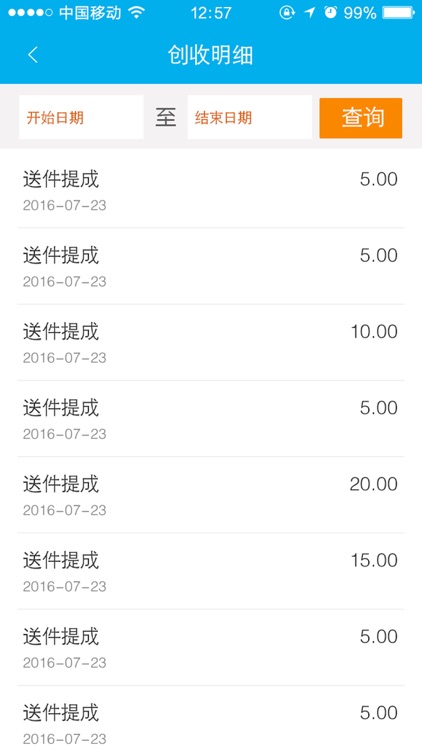 闪电侠快递 screenshot-4