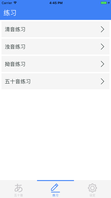 五十音 - 学习日文的基本发音 screenshot