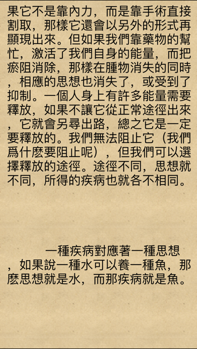 Screenshot #3 pour 中医养生大全[17本简繁体]