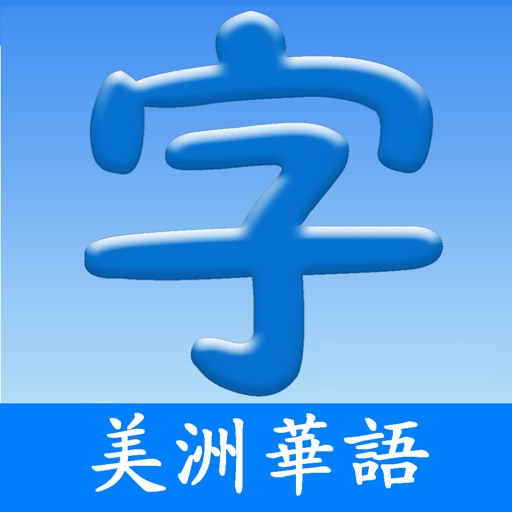 MZ Chinese-Learn Chinese Easy! icon