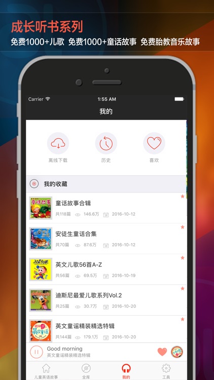 儿童英语睡前故事大全 - Viki成长听书无双 screenshot-4