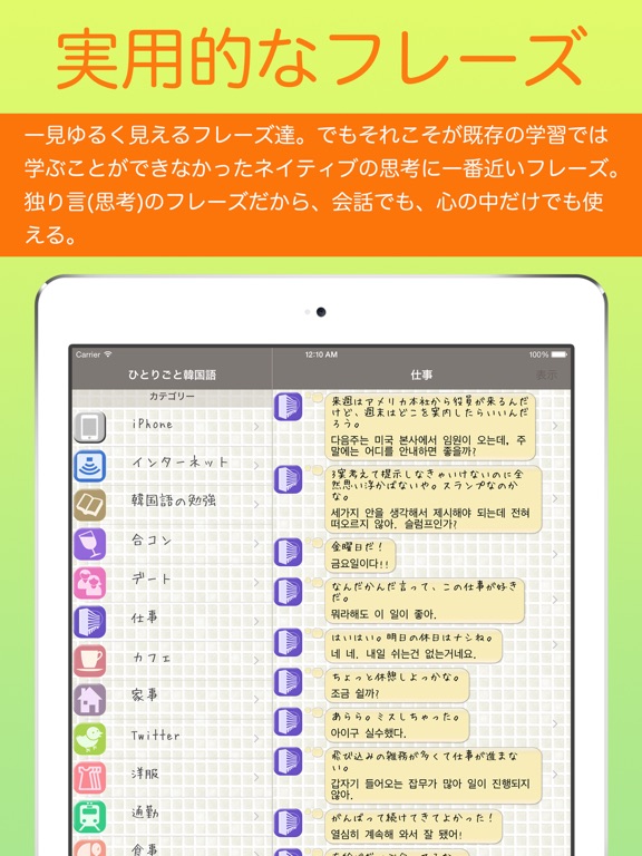 韓国語学習アプリ「ひとりごと韓国語」独り言(思考)のハングルフレーズ集のおすすめ画像4