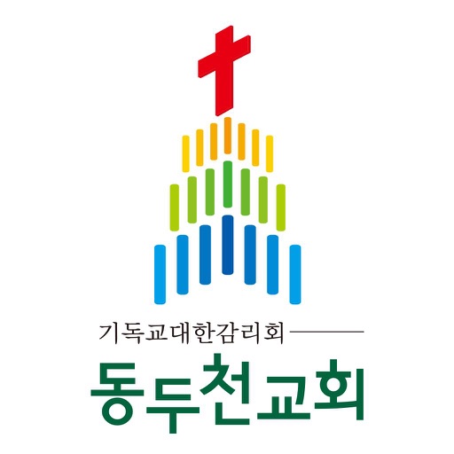 동두천교회 스마트요람