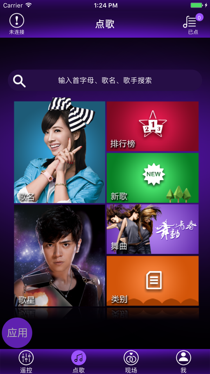 点歌台 - 家庭、KTV点歌神器 screenshot 1