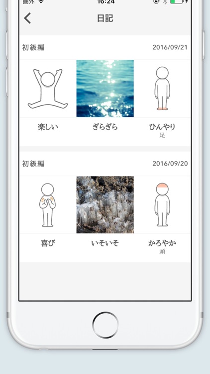 きもちのとびら screenshot-4