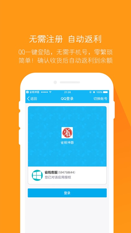 省钱神器-返利优惠券全都有