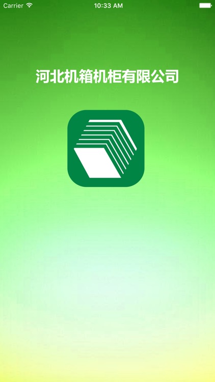 河北机箱机柜 screenshot-3