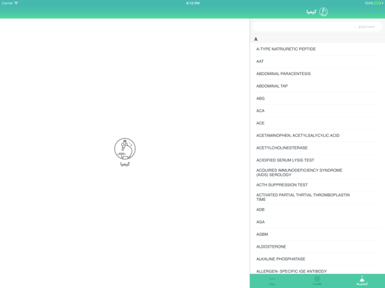 Screenshot #5 pour Kimia