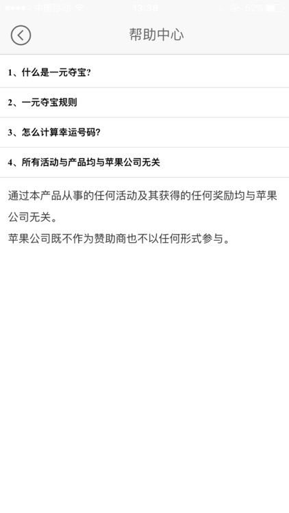 夺宝星球 screenshot-3