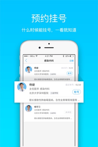 就医宝-医院预约挂号网 screenshot 3