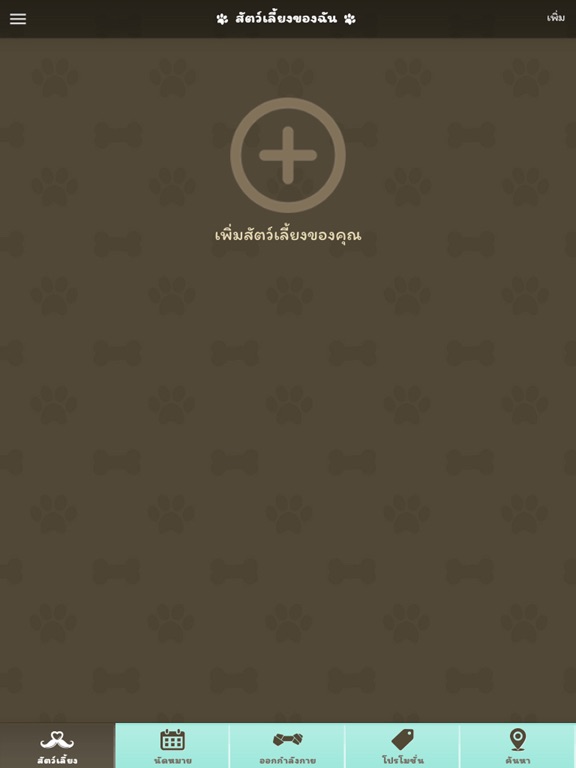 Screenshot #4 pour Daddy Pet
