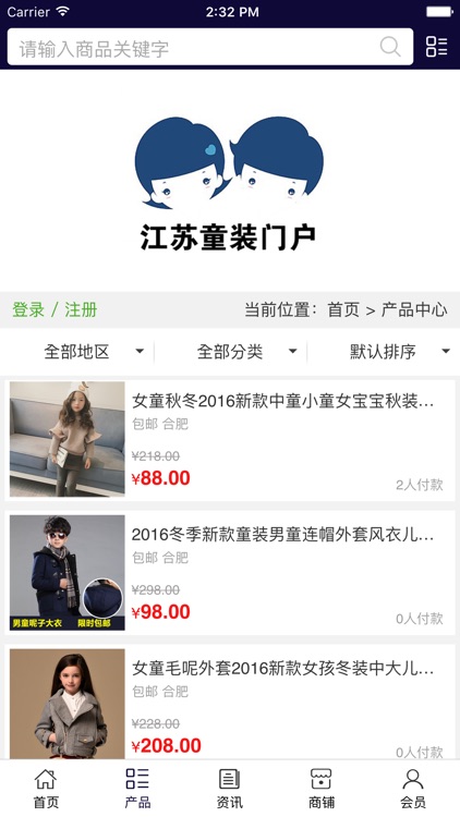 江苏童装门户 screenshot-3