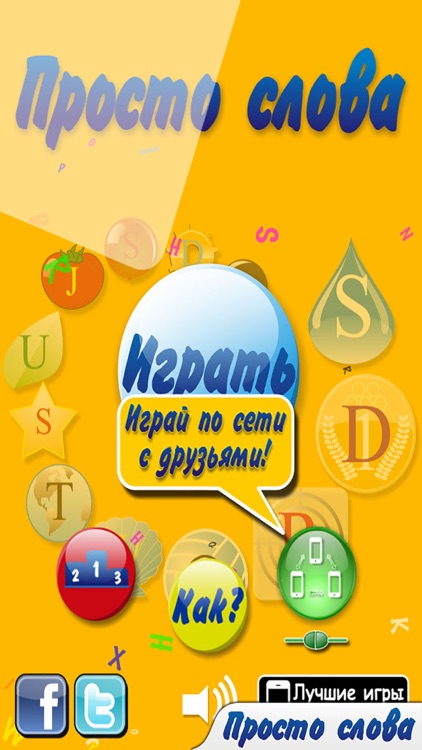 Просто слова screenshot-4