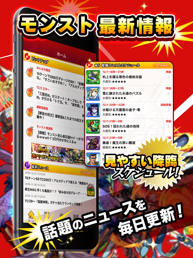 モンスト全国マルチ掲示板募集 for モンスターストライク Screenshot