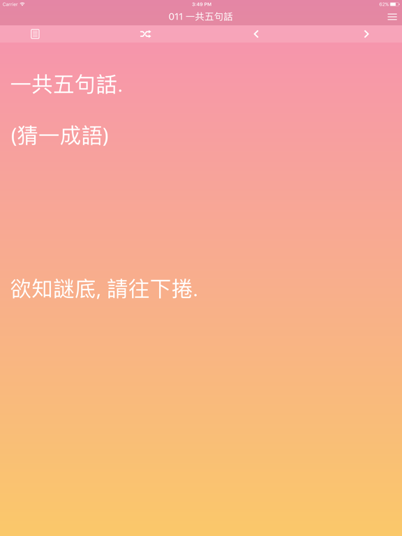 Screenshot #5 pour 猜燈謎