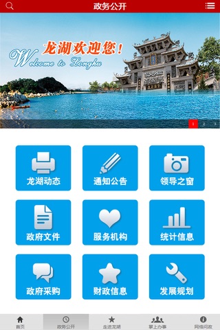 汕头龙湖 screenshot 2