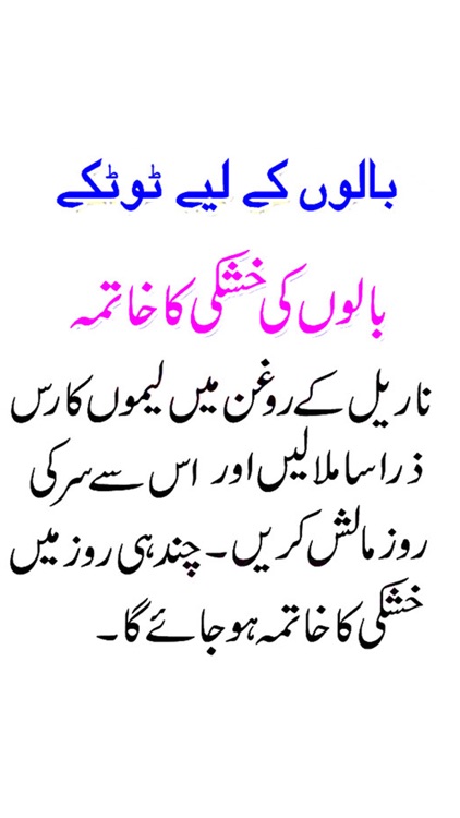 Hair Care Tips In Urdu - Beautifull Long Hair screenshot-4