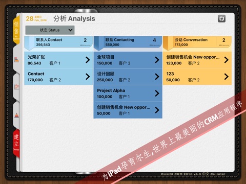 BusiBI CRM 2016 Chinese 中文 screenshot 4