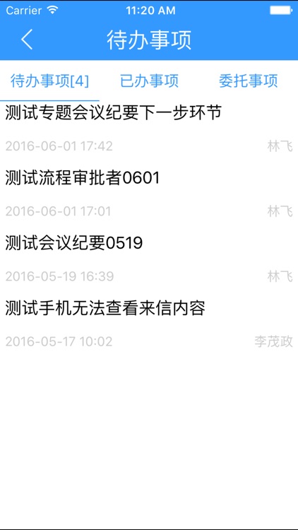 山东大学移动办公平台