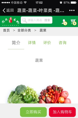 思民易购 screenshot 3