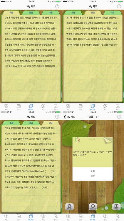 상식 UP 카드 screenshot-3