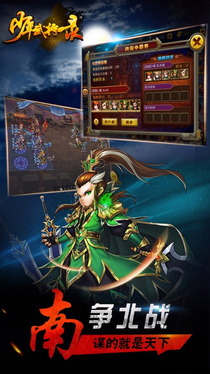 少年武将录™ screenshot-3