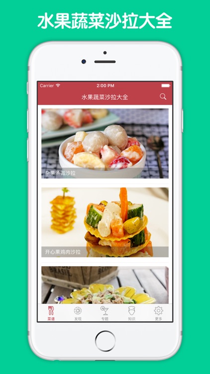 水果蔬菜沙拉大全 - 健康减肥瘦身美食沙拉菜谱