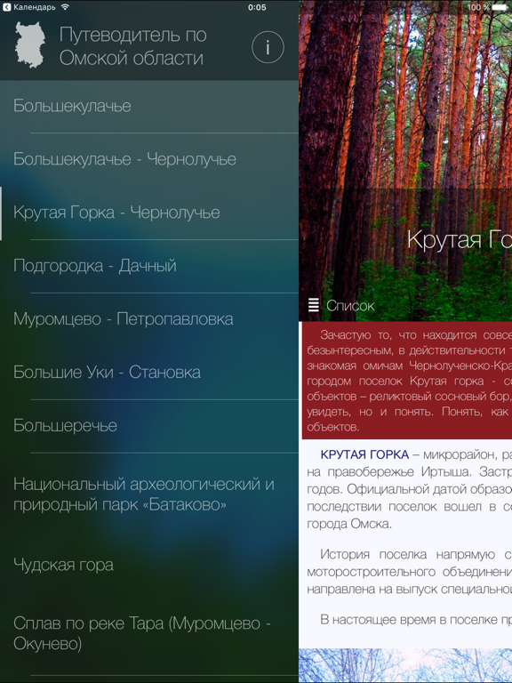 Screenshot #4 pour Путеводитель по Омской области