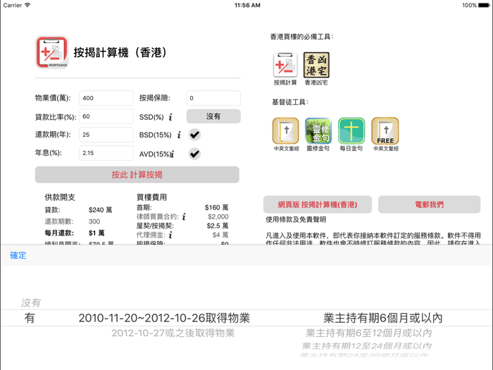 香港按揭計算機