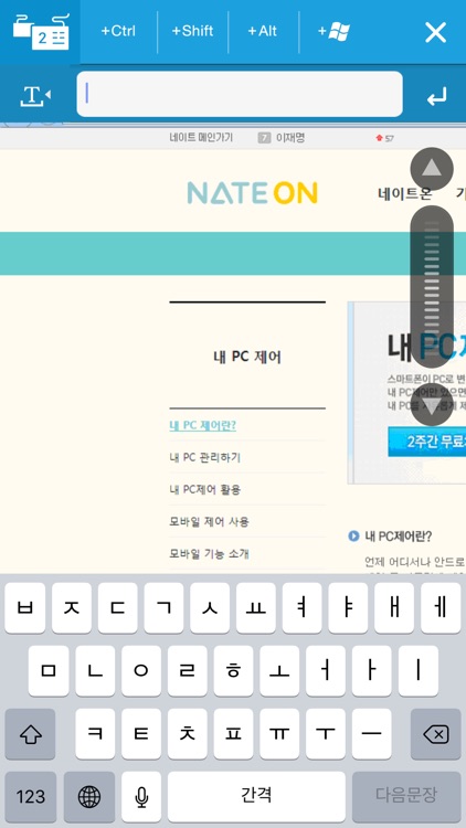 네이트온 내PC제어 screenshot-4