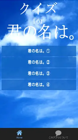 Game screenshot クイズfor君の名は。新海誠最新映画作品 mod apk