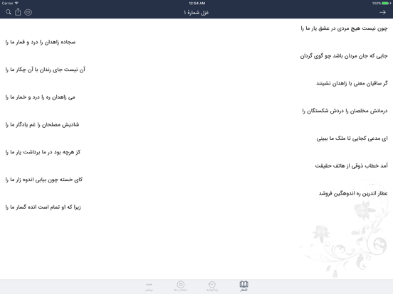 Screenshot #6 pour عطار