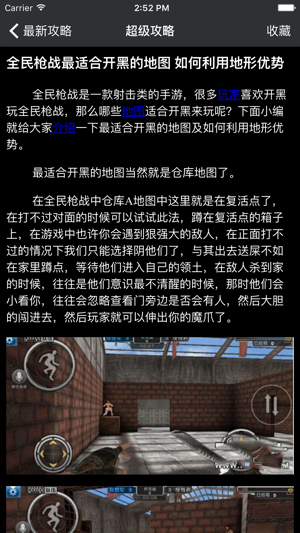 App Store 上的 超级攻略for 全民枪战 App Store 上的 超级攻略for 全民枪战