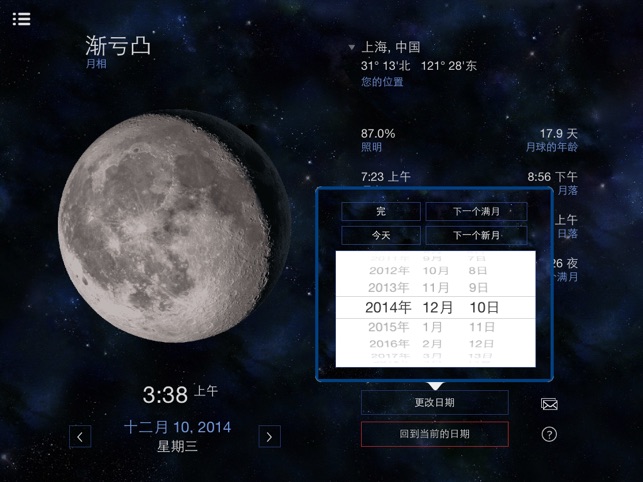 App Store 上的 月相日历月亮