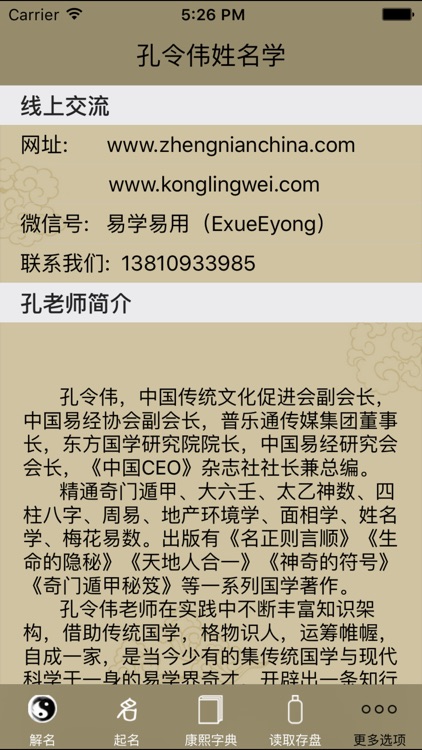 孔令伟姓名学 screenshot-3