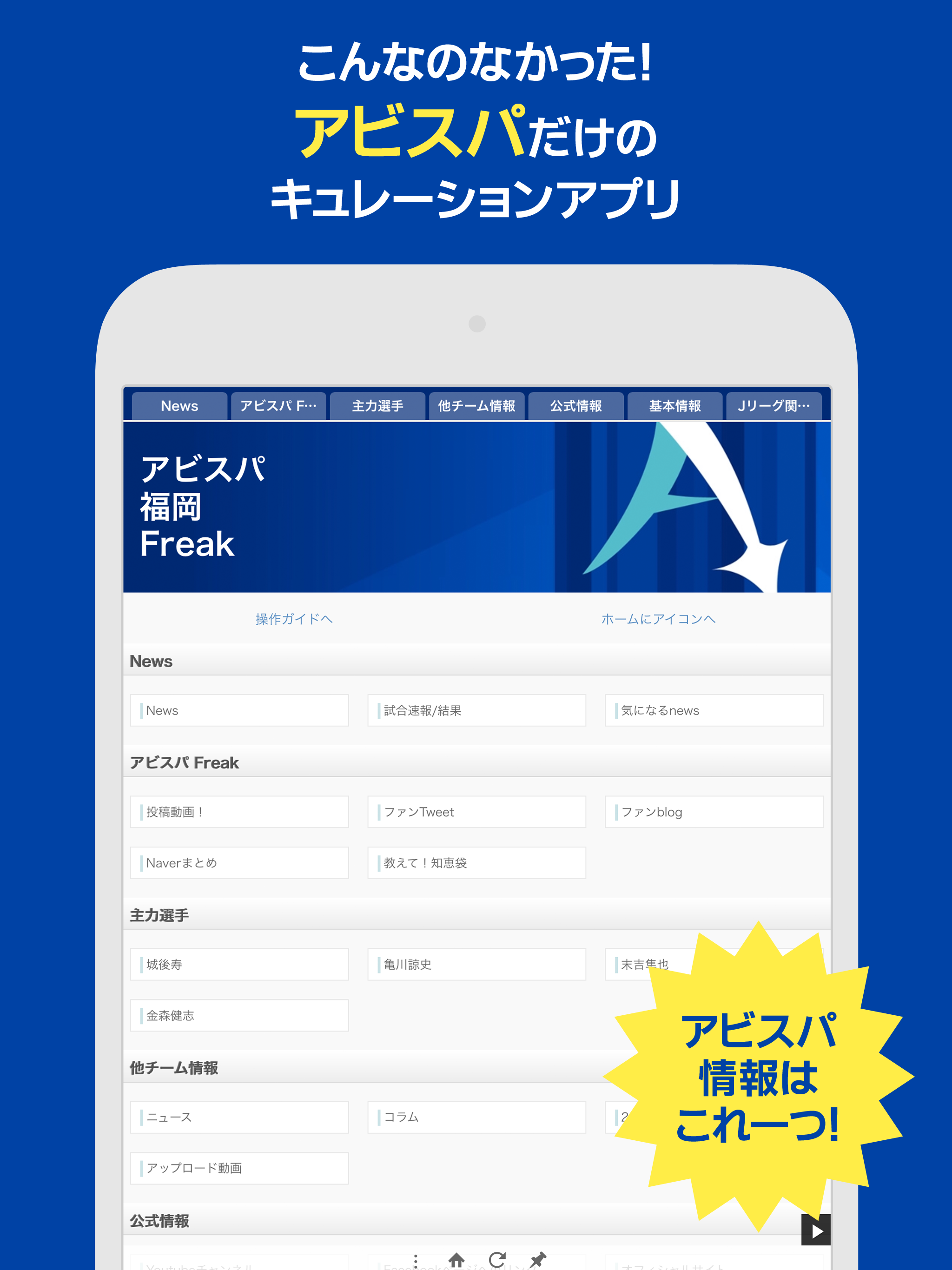 J Info for アビスパ福岡